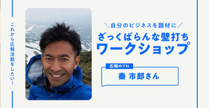 今年度の関係人口創出メンター制度の『スパカン』が決定！