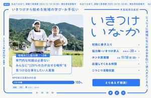 いきつけからはじめる地域のお仕事・お手伝い紹介『いきつけいなか』を高知県日高村、地域商社nosson、協働でリリース。