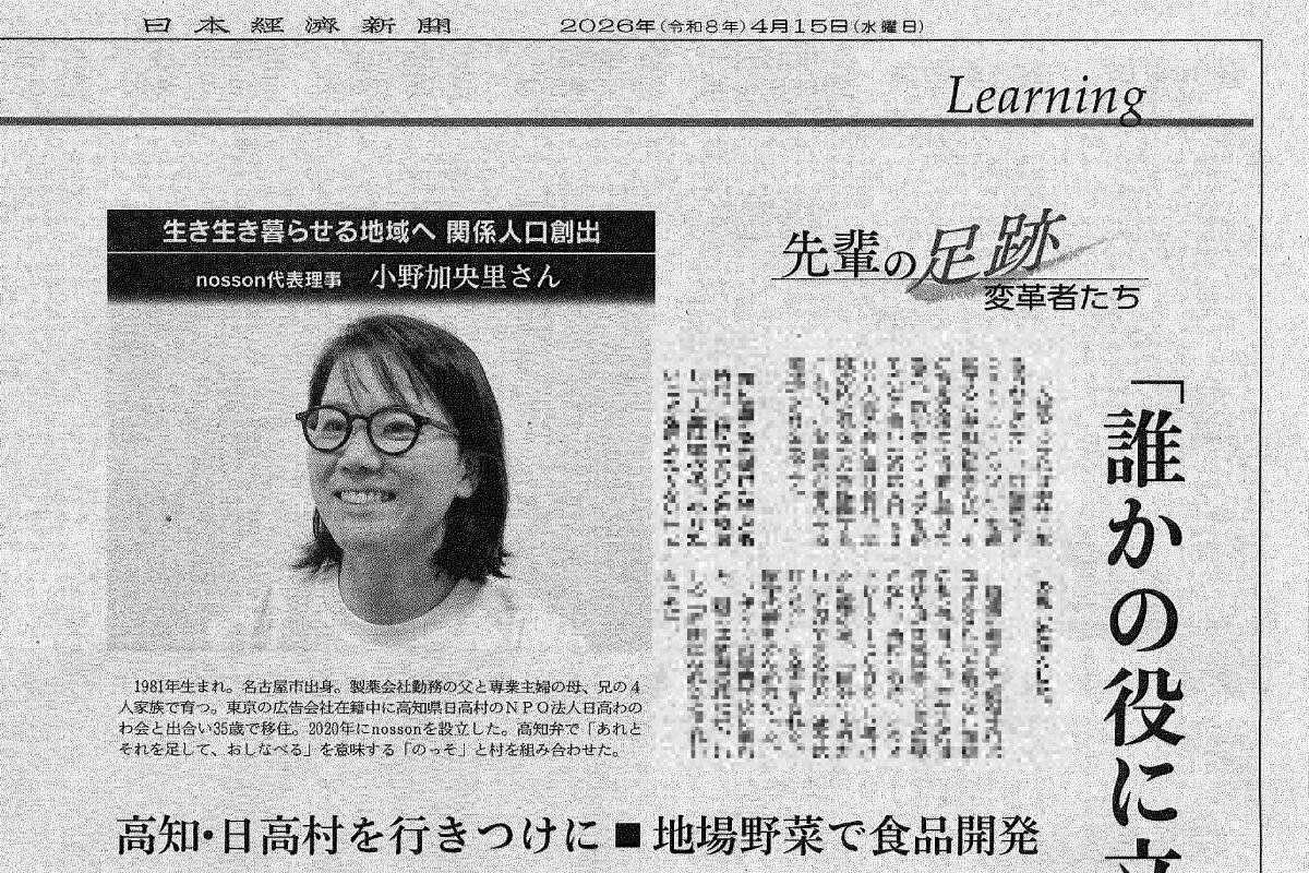 4月15日の日本経済新聞「先輩の足跡 変革者たち」に掲載されました